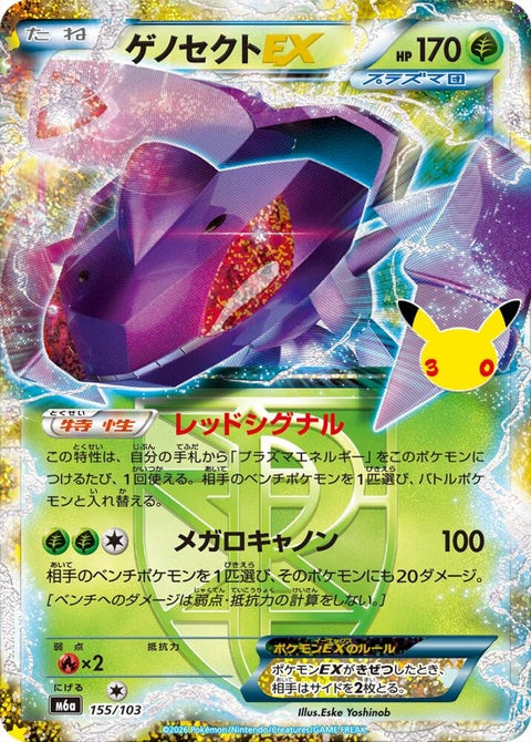 155-genesectex