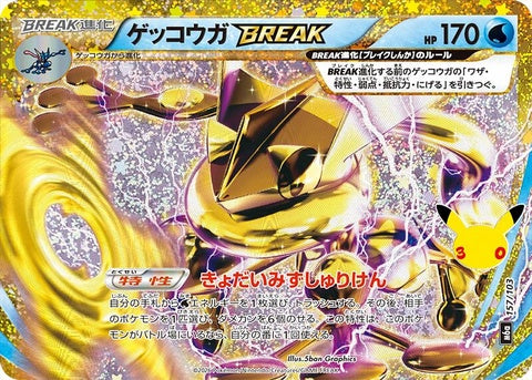 157-greninjabreak