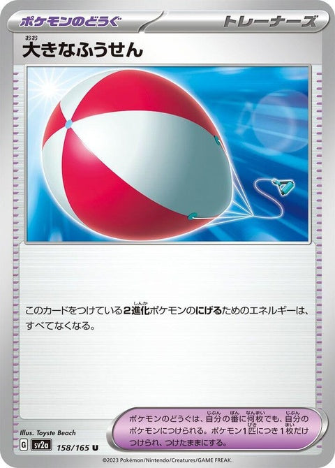 158-bigairballoon