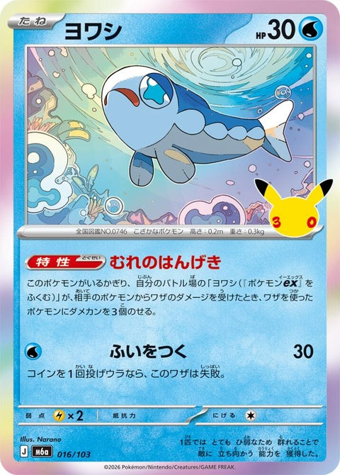16-wishiwashi