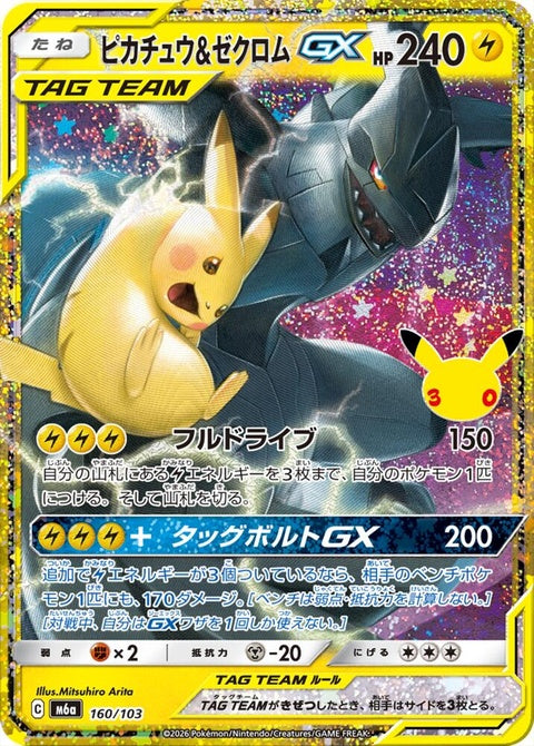 160-pikachuzekromgx