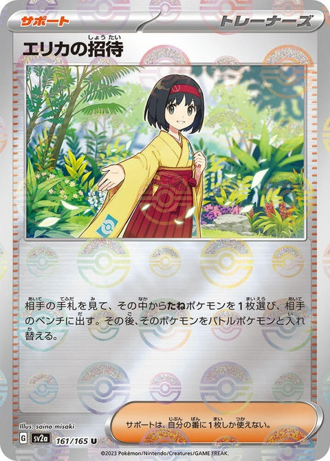 161-erikasinvitation-pokeballpattern