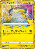 162-raikou-103