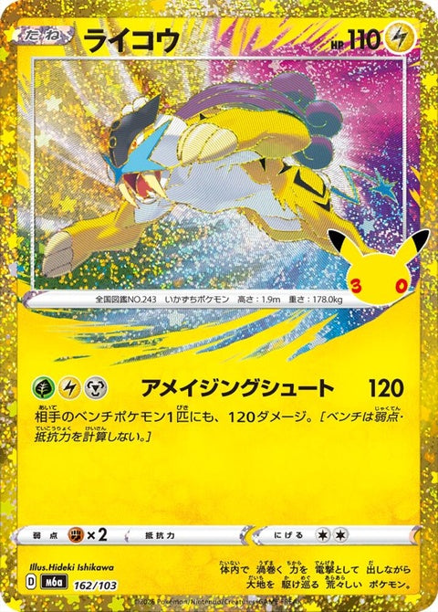 162-raikou-103
