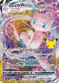 163-mewvmax