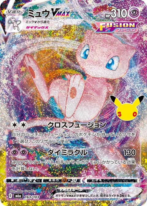 163-mewvmax