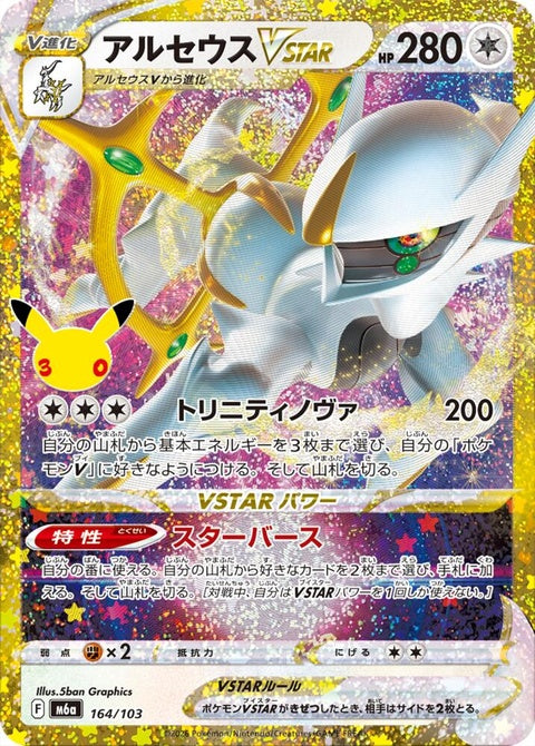 164-arceusvstar