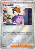 164-billstransfer-pokeballpattern
