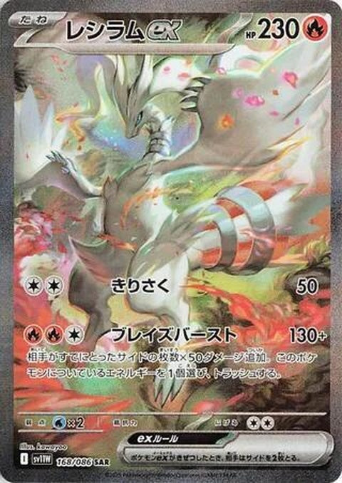 168-reshiramex