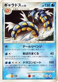 17-gyarados
