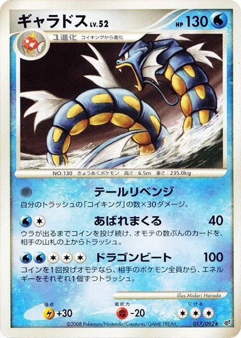 17-gyarados