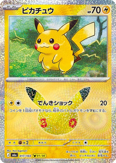17-pikachu