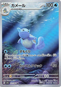 171-wartortle