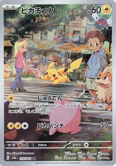 173-pikachu