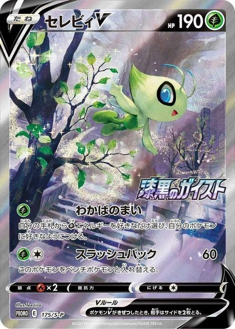 175-celebiv