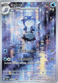 176-poliwhirl
