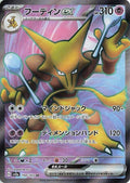 190-alakazamex