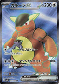 192-kangaskhanex