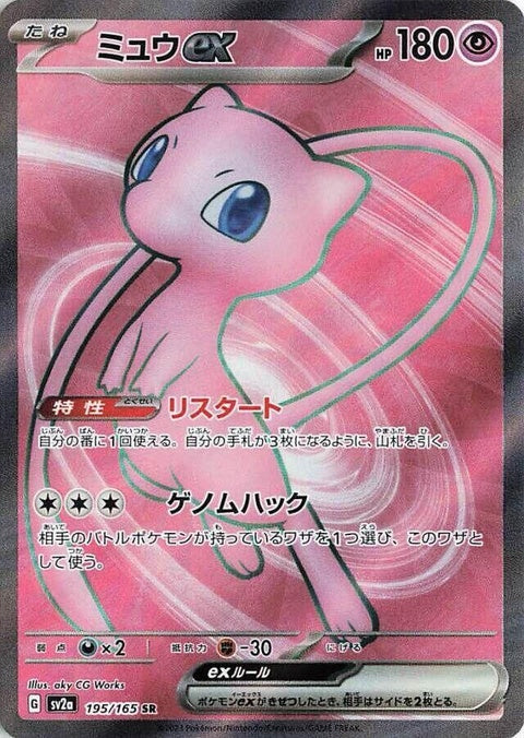 195-mewex
