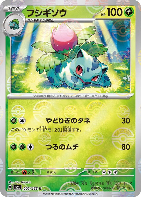 2-ivysaur-pokeballpattern