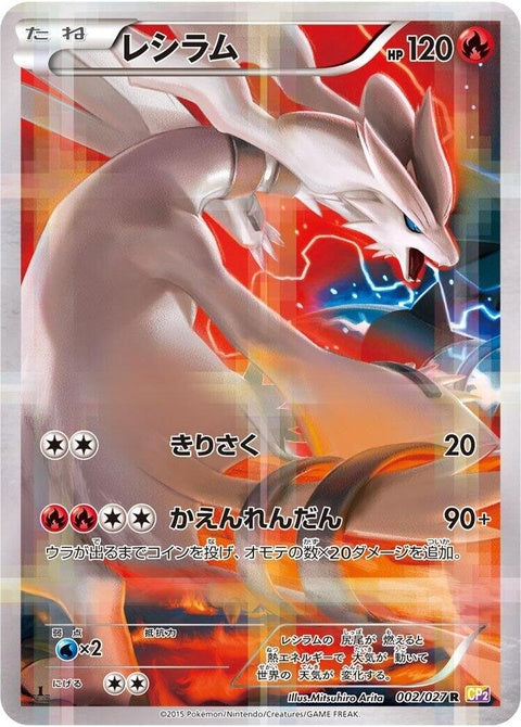 2-reshiram