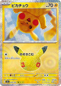 20-pikachu