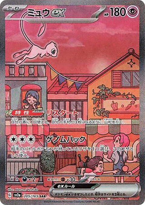 205-mewex
