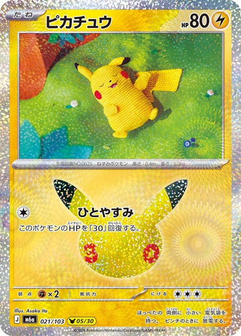 21-pikachu