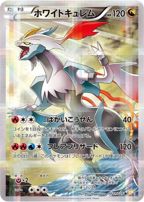 21-whitekyurem
