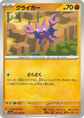 22-gligar