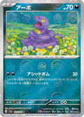 23-ekans-pokeballpattern