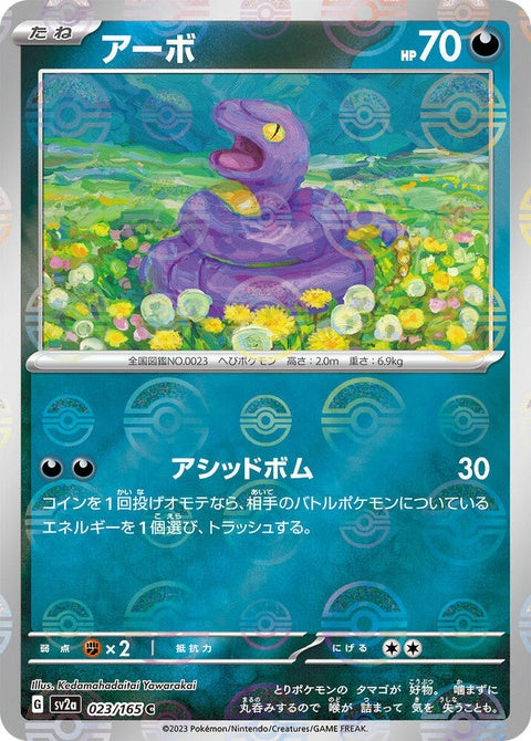 23-ekans-pokeballpattern