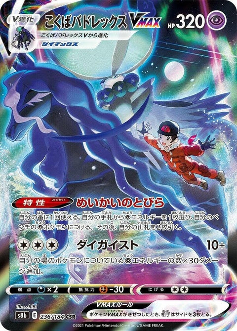 236-shadowridercalyrexvmax