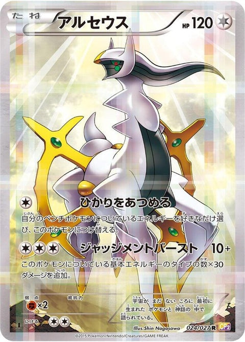 24-arceus