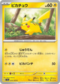 25-pikachu