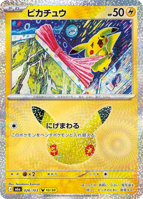 26-pikachu