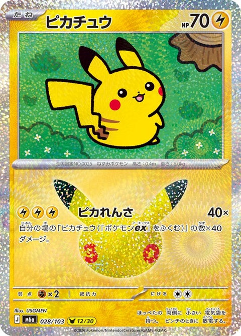 28-pikachu