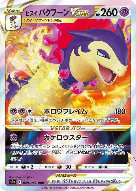 29-hisuiantyphlosionvstar