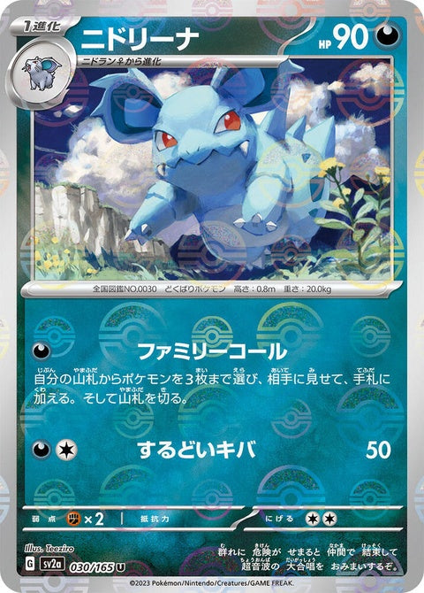 30-nidorina-pokeballpattern