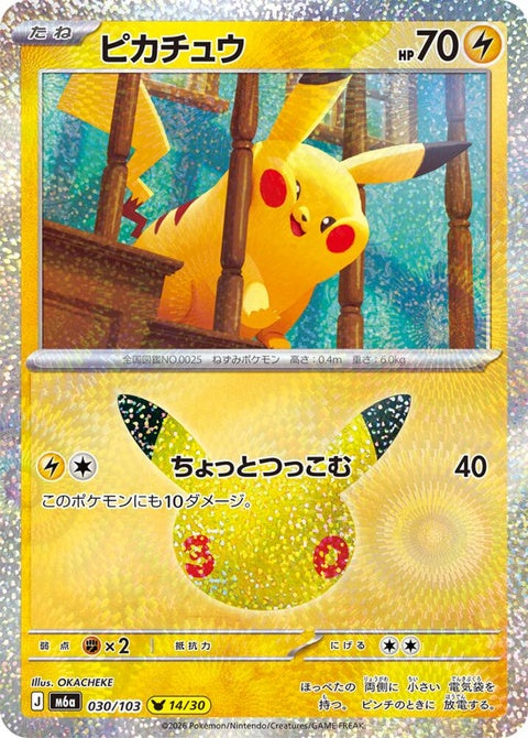 30-pikachu