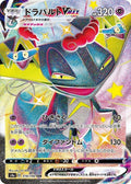318-dragapultvmax