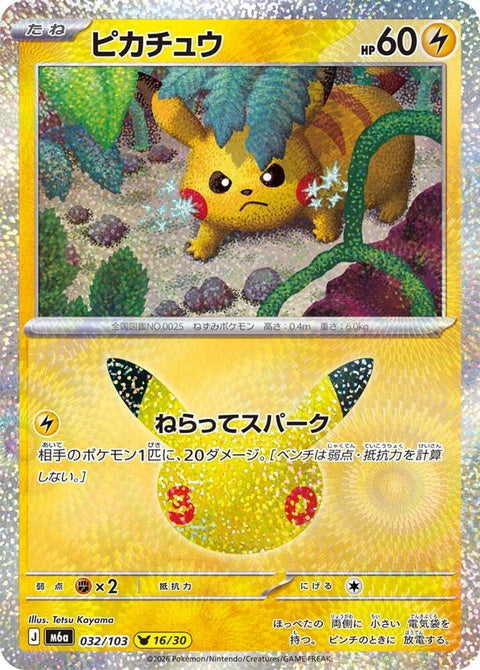 32-pikachu