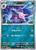 33-nidorino-pokeballpattern
