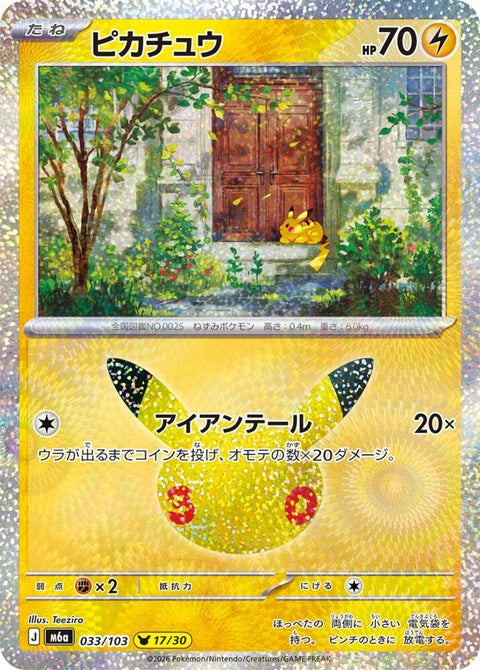 33-pikachu