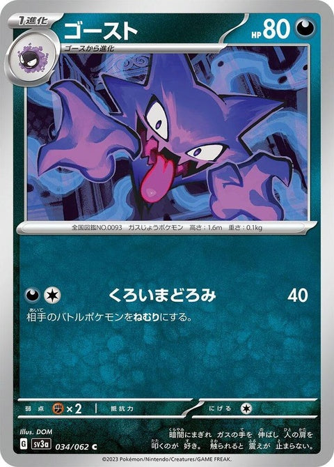 34-haunter