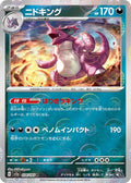 34-nidoking-pokeballpattern