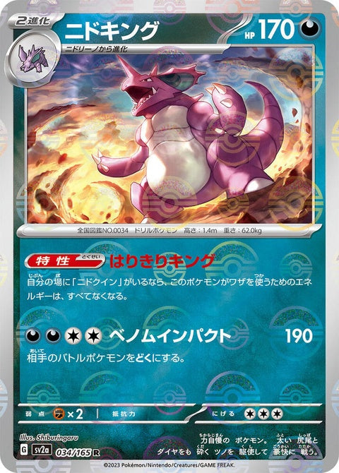 34-nidoking-pokeballpattern