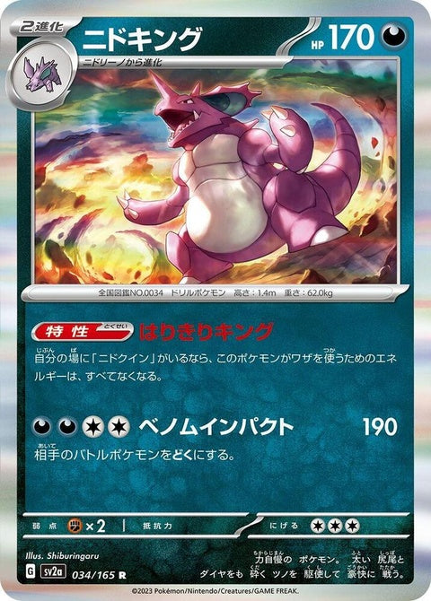 34-nidoking