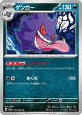 35-gengar