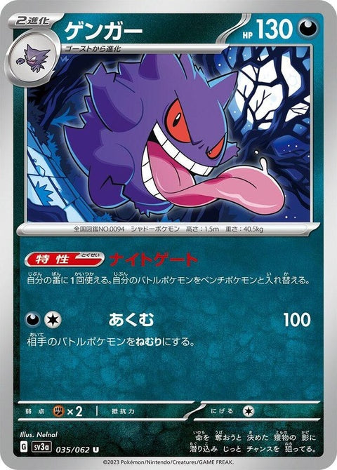 35-gengar
